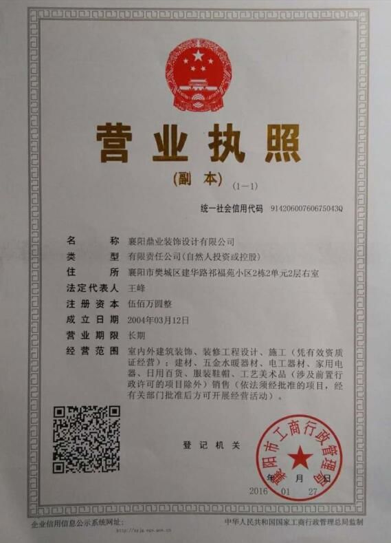 營業執照